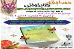 مسابقه کتابخوانی به‌مناسبت میلاد حضرت فاطمه(س) در البرز برگزار می‌شود