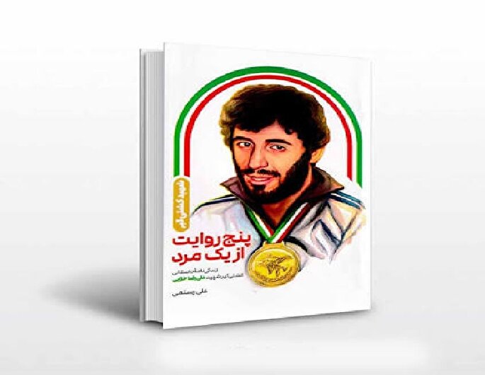 «پنج روایت از یک مرد»؛ الگویی برای نسل جدید