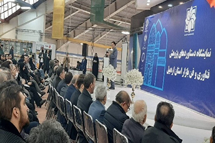 بیست‌وششمین نمایشگاه دستاوردهای پژوهشی، فناوری و فن بازار اردبیل افتتاح شد
