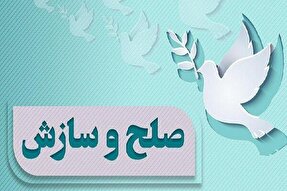 ختم 46 درصد پرونده‌های مختومه شوراهای حل اختلاف استان مرکزی به صلح و سازش