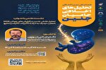 برپایی نشست علمی «نقش جنین در گزارش‌های جهانی تجارب نزدیک به مرگ»