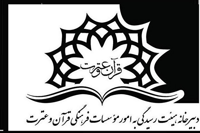 «بیمه‌»؛ دغدغه ناتمام مدیران مؤسسات قرآن مازندران