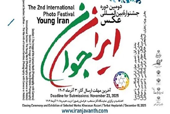 تیزر | دومین جشنواره بین‌المللی عکس ایران جوان