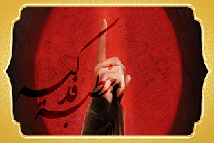 فدک؛ موقوفه‌ای در انتظار و خطبه‌ای فراتر از زمان