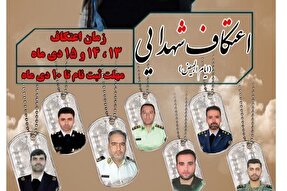 برگزاری مراسم اعتکاف شهدایی در ملایر