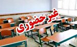 مدارس فارس سه‌شنبه غیرحضوری شدند