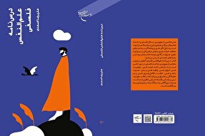 کتاب «درسنامه علم‌النفس فلسفی» به چاپ دوم رسید