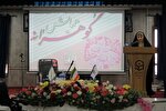 همایش «گوهرانه» در همدان برگزار شد