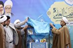 مراسم رونمایی از 6 عنوان کتاب کودک و نوجوان با محوریت پیامبر(ص)