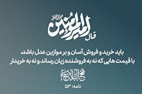 طرح | خرید و فروش بر موازین عدل