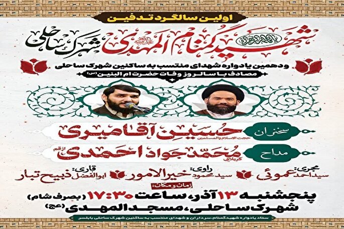 عطر حضور شهید گمنام در شهرک ساحلی؛ آیین باشکوه یادواره شهدا در بابلسر برگزار می‌شود