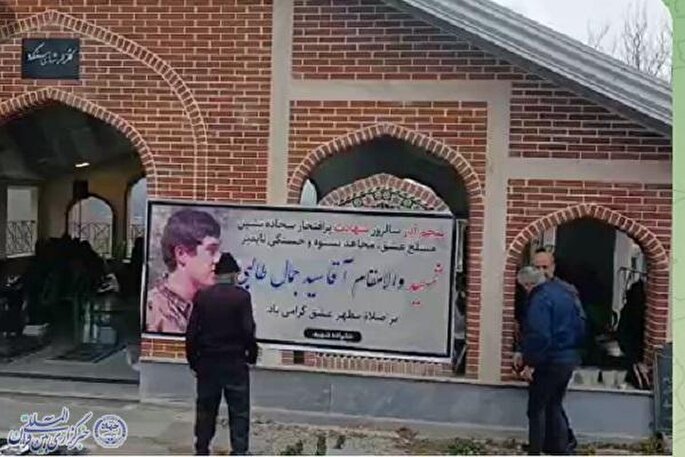 سی‌ونهمین یادواره شهید سیدجمال طالبی سنگدهی برگزار شد