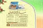 مسابقه کتابخوانی «صعود چهل‌ساله» در دانشگاه محقق اردبیلی برگزار می‌شود