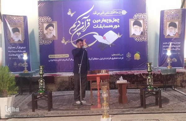 چهل و چهارمین دوره مسابقات قرآن_ خراسان‌جنوبی