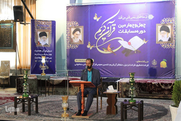 چهل و چهارمین دوره مسابقات قرآن_ خراسان‌جنوبی