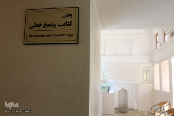 نگاهی به موزه کتب خطی در باغ اکبریه بیرجند