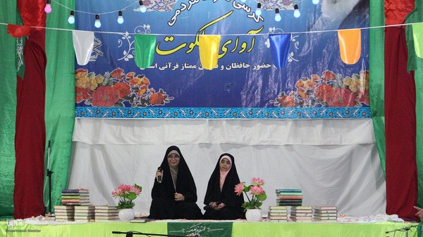 کرسی تلاوت مردمی آوای ملکوت در بیرجند