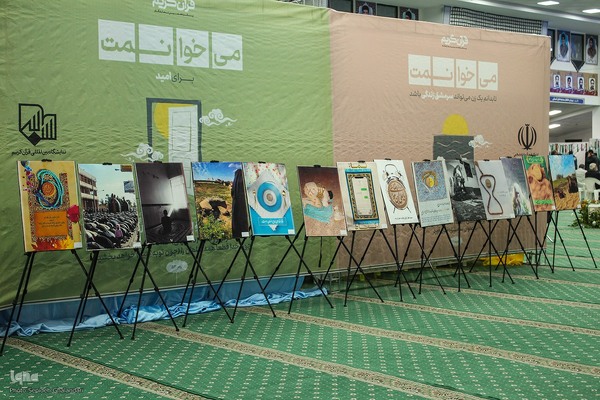 شانزدهمین نمایشگاه قرآن کریم در خراسان جنوبی