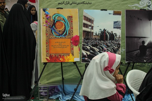 شانزدهمین نمایشگاه قرآن کریم در خراسان جنوبی