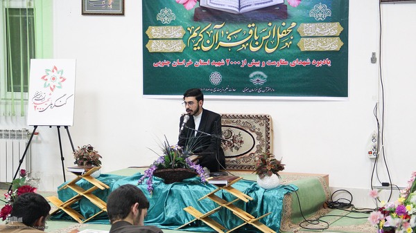 محفل انس با قرآن یادبود شهدای مقاومت وگرامیداشت بیش از۲۰۰۰ شهید خراسان جنوبی