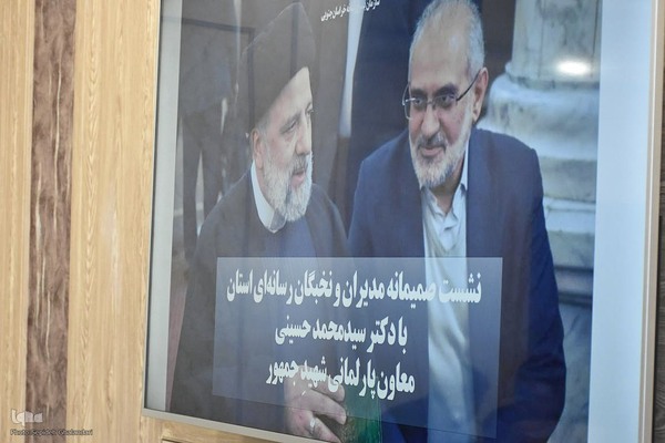 نشست مدیران و نخبگان رسانه‌ای خراسان جنوبی با معاون سابق پارلمانی شهید رئیسی