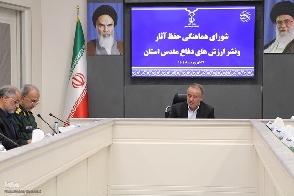 شورای هماهنگی حفظ آثار و نشر ارزش‌های دفاع مقدس