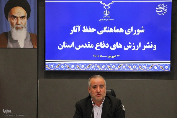 شورای هماهنگی حفظ آثار و نشر ارزش‌های دفاع مقدس