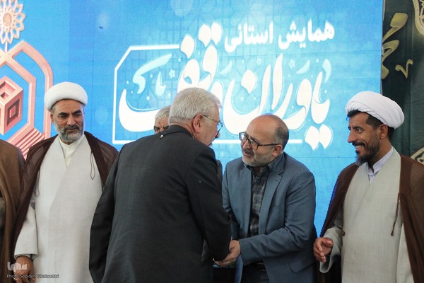 همایش استانی یاوران وقف خراسان جنوبی