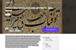 Russia: forum discute della calligrafia islamica e iraniana