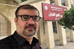 د بغداد پوهنتون استاد له ایکنا سره په خبرو کې: