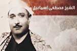 'Estado da Recitação' Elogia Serviços Corânicos do Falecido Qari Egípcio Mustafa Ismail