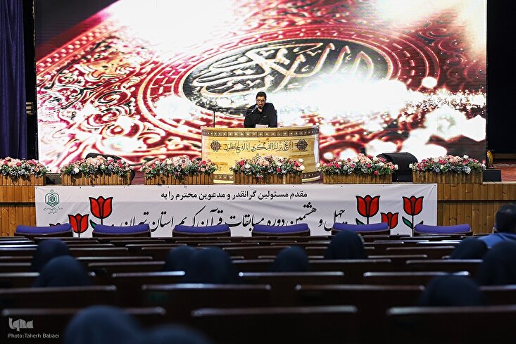 Hatua ya Mkoa ya Mashindano ya Kitaifa ya Qur'ani Tukufu Yaanza Tehran